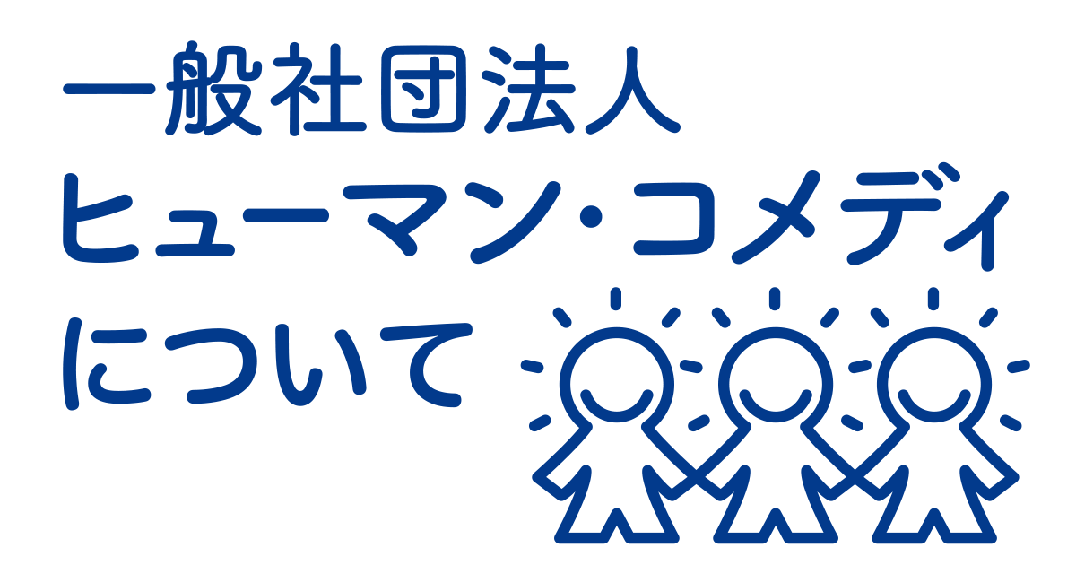 法人概要イメージ