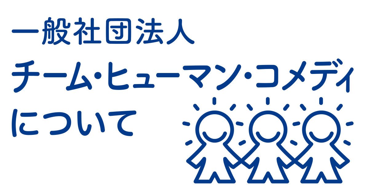 法人概要イメージ