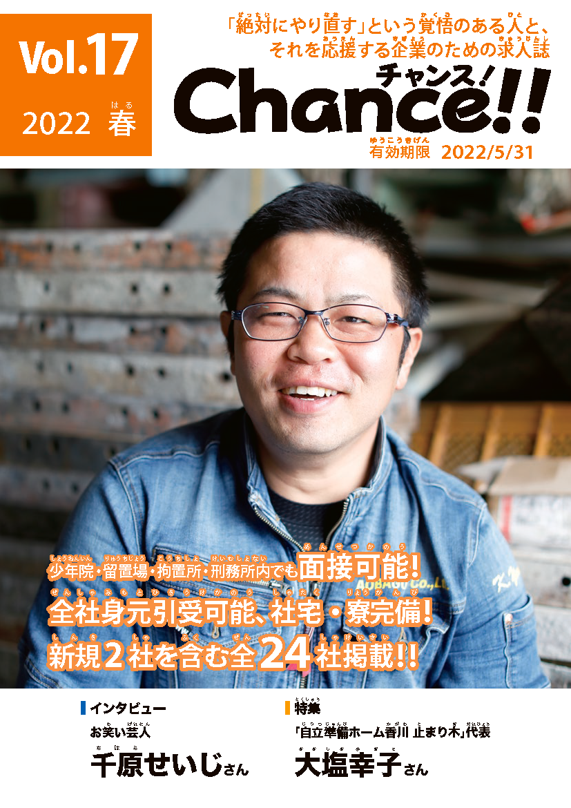 Chance!!_vol17_表紙