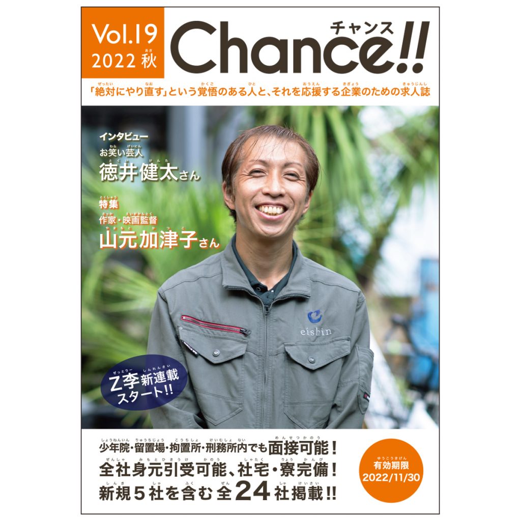 Chance!!vol19_2022秋表紙