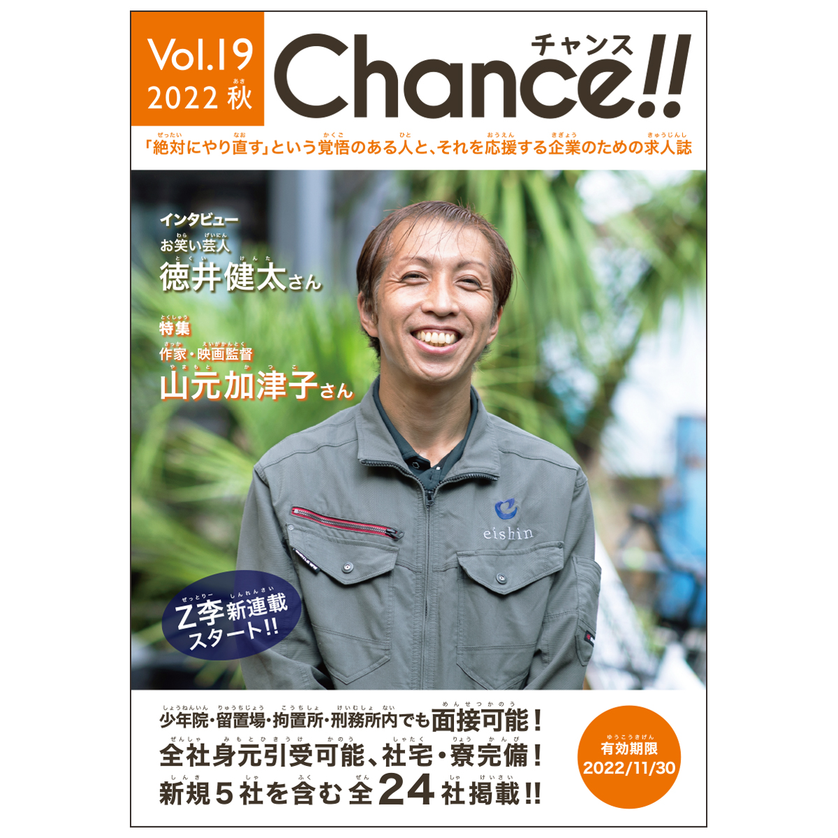 Chance!! Vol.19