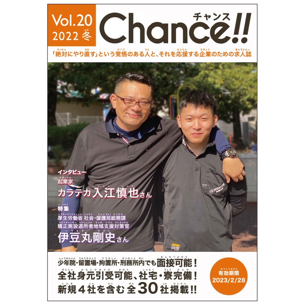 Chance!!vol20表紙