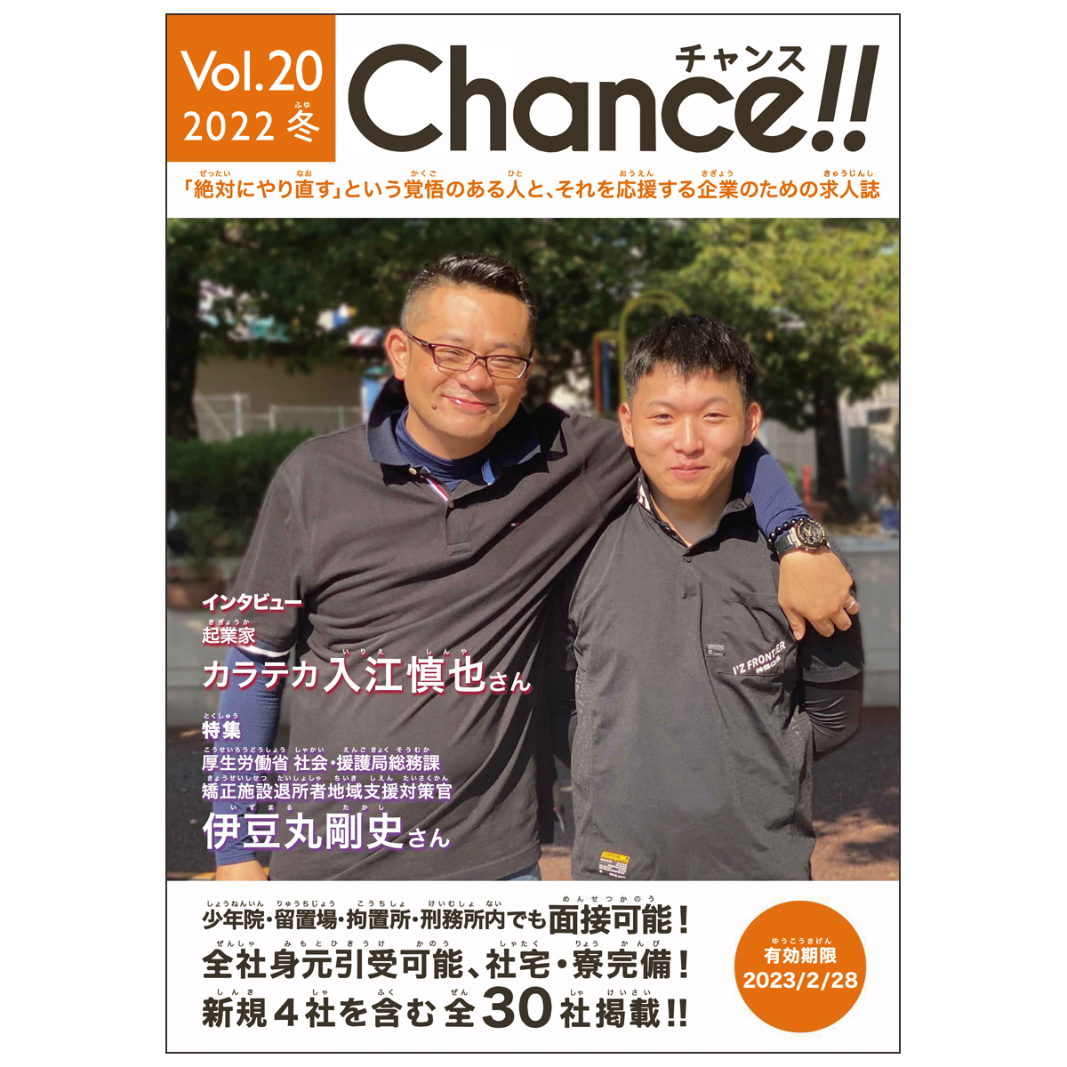 Chance!! Vol.20