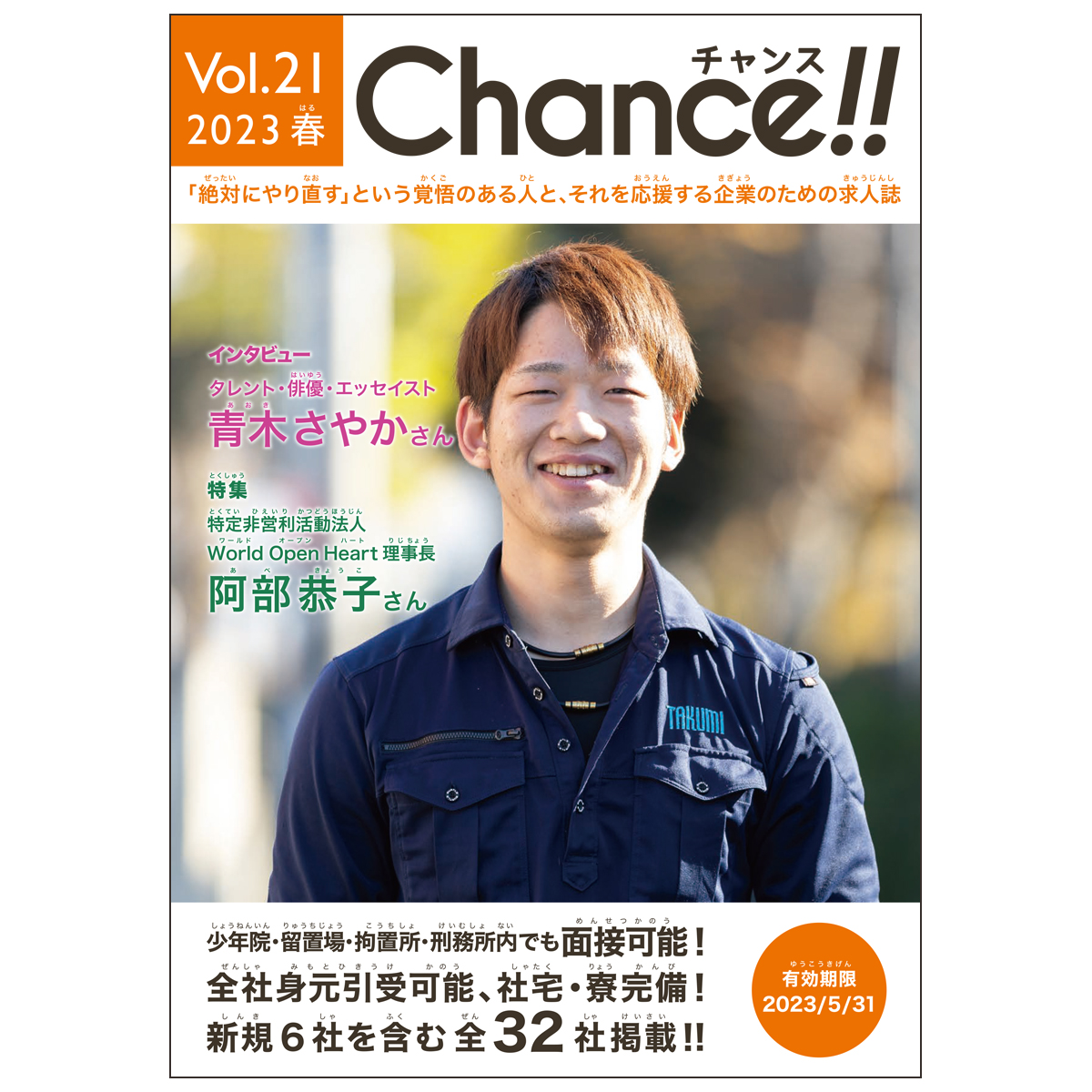 Chance!! Vol.21