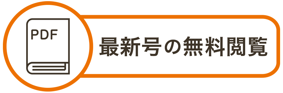 最新号pdf閲覧