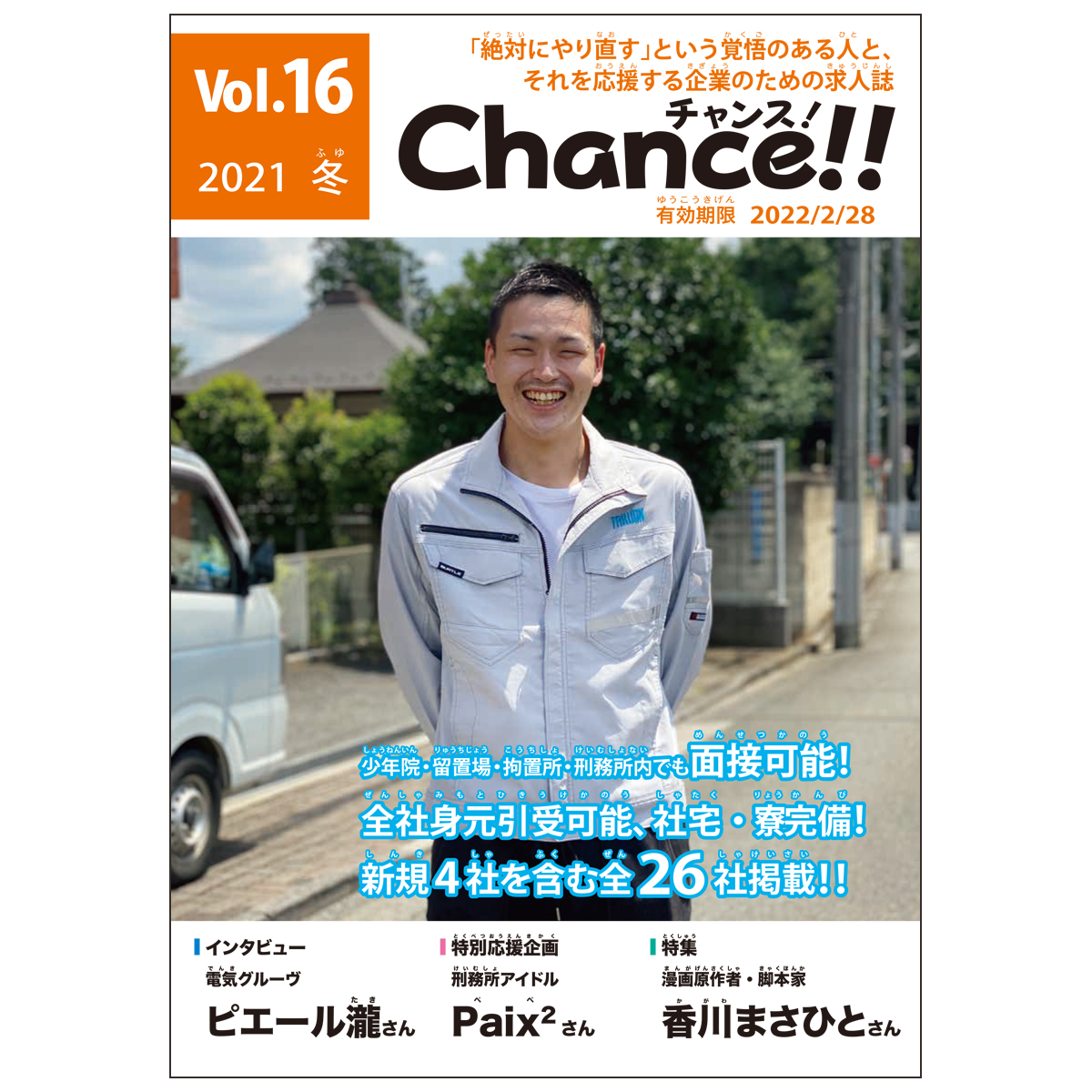 Chance!!Vol.16