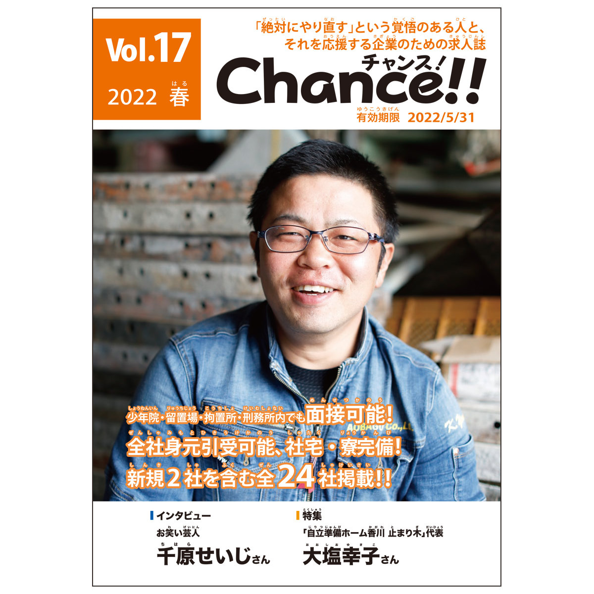 Chance!!Vol.17