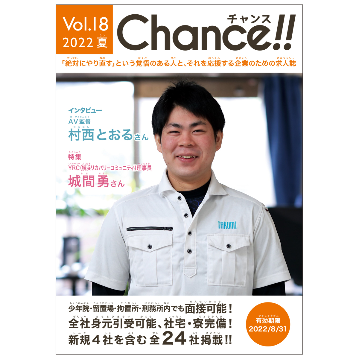 Chance!!Vol.18