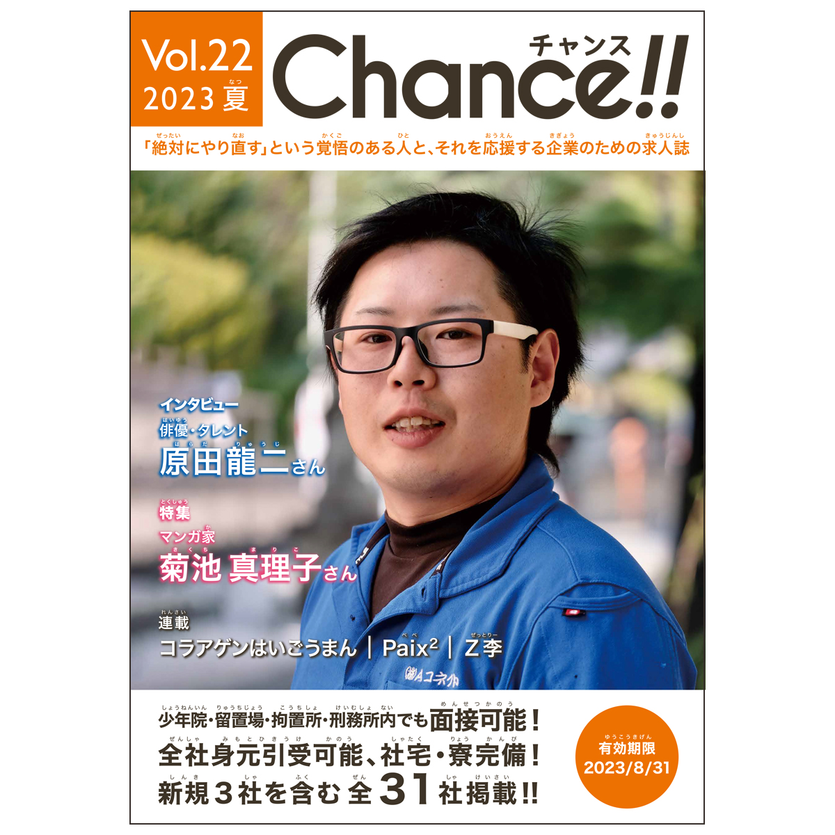 Chance!! Vol.22