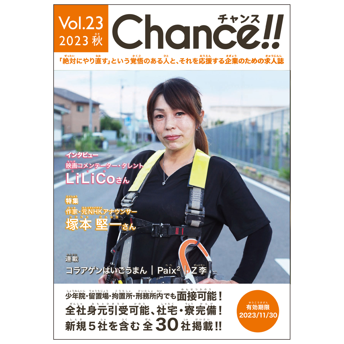 Chance!!Vol.23