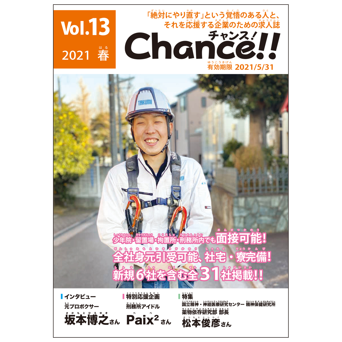 Chance!!Vol.13