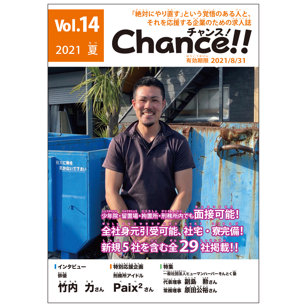 Chance!!Vol.14