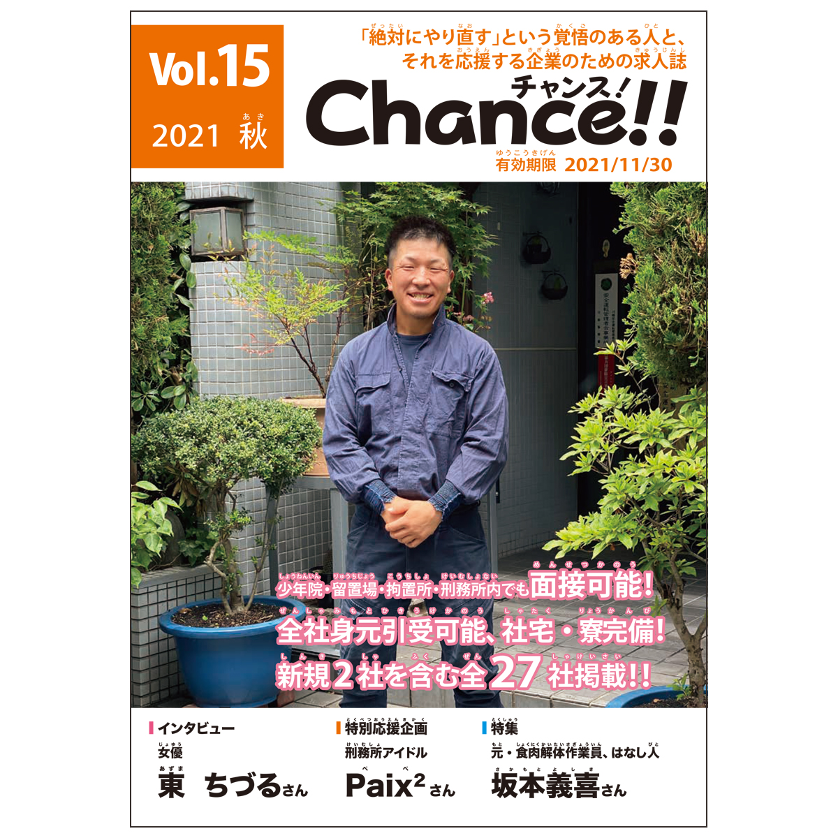 Chance!!Vol.15
