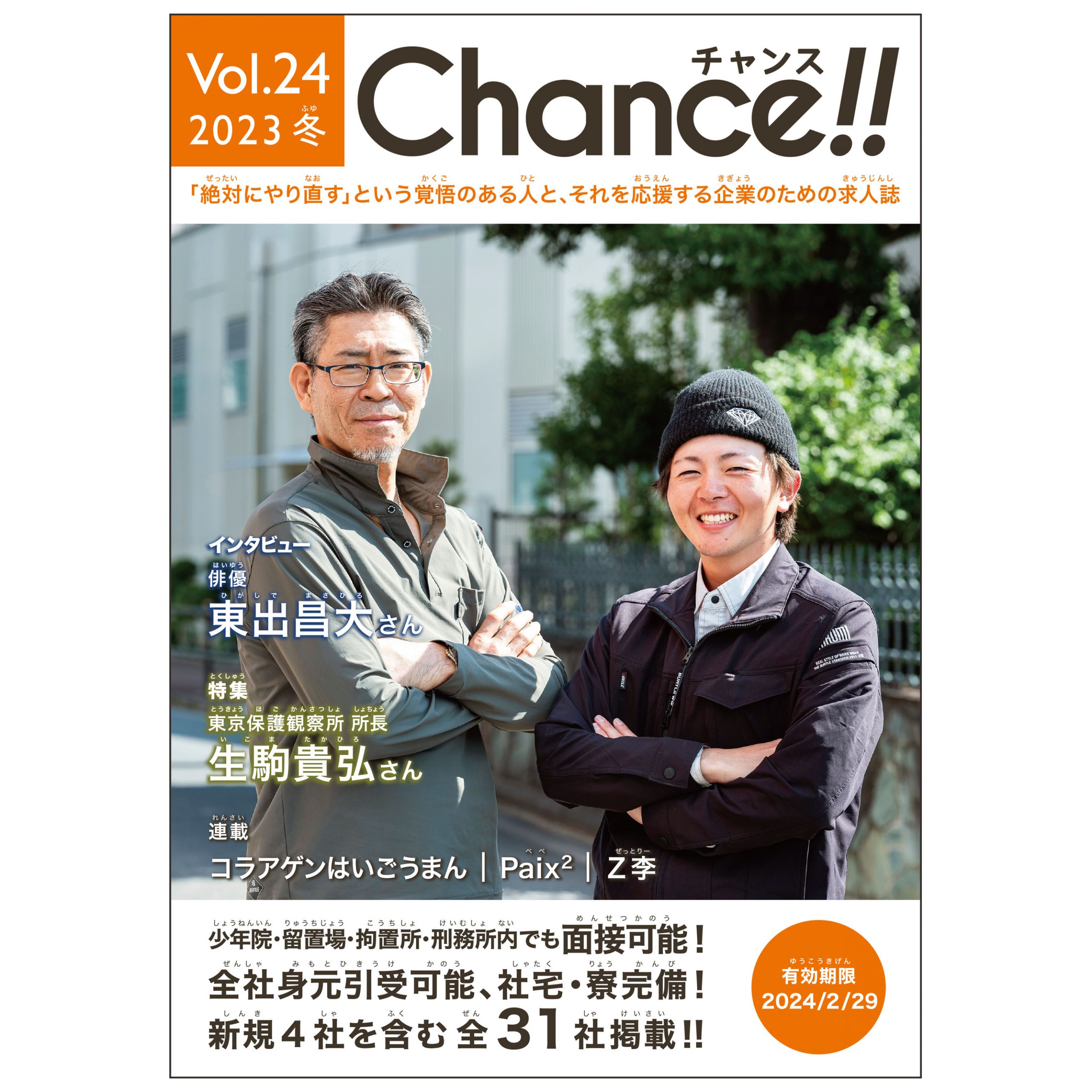 Chance!!Vol.24