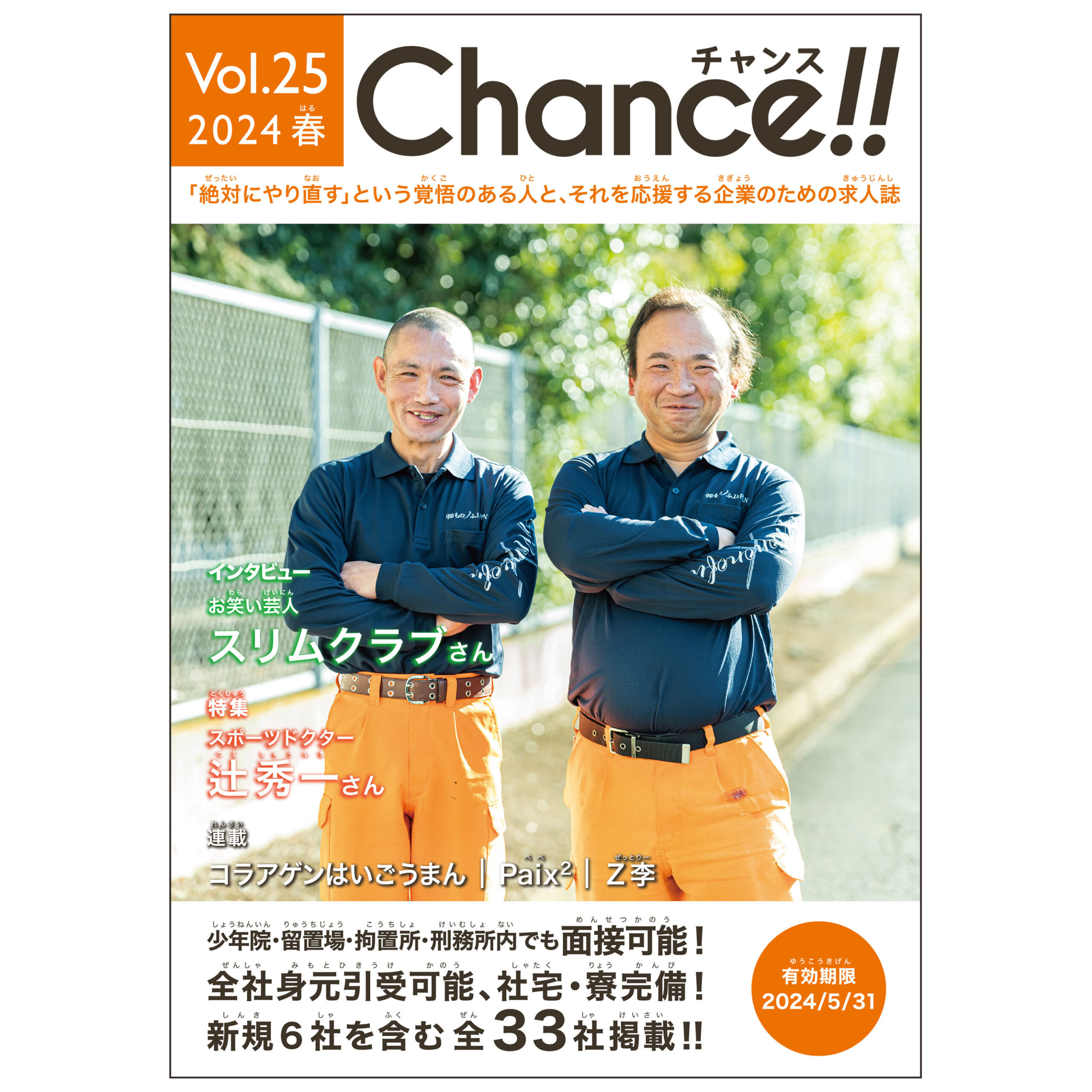 Chance!!Vol.25