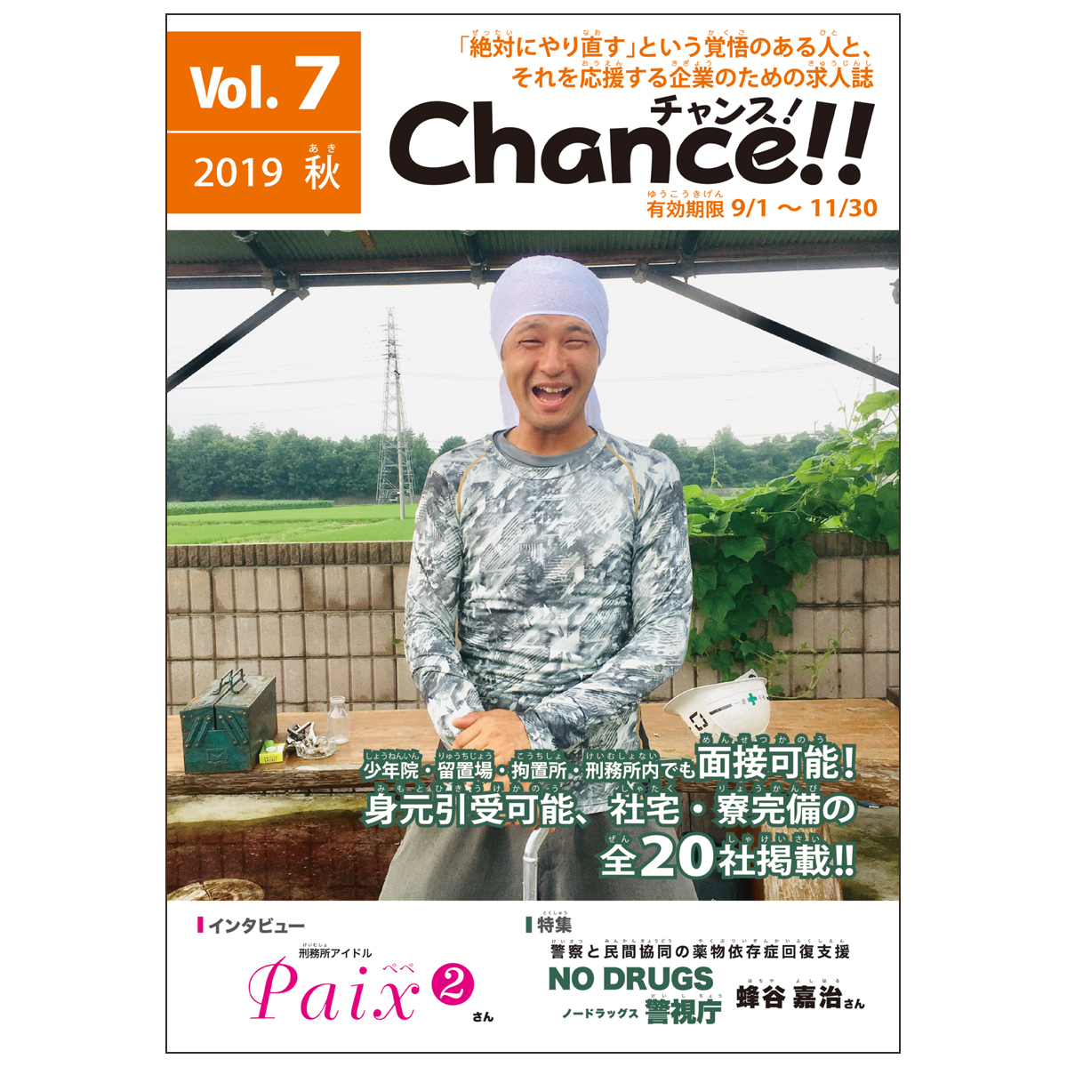 Chance!!Vol.7