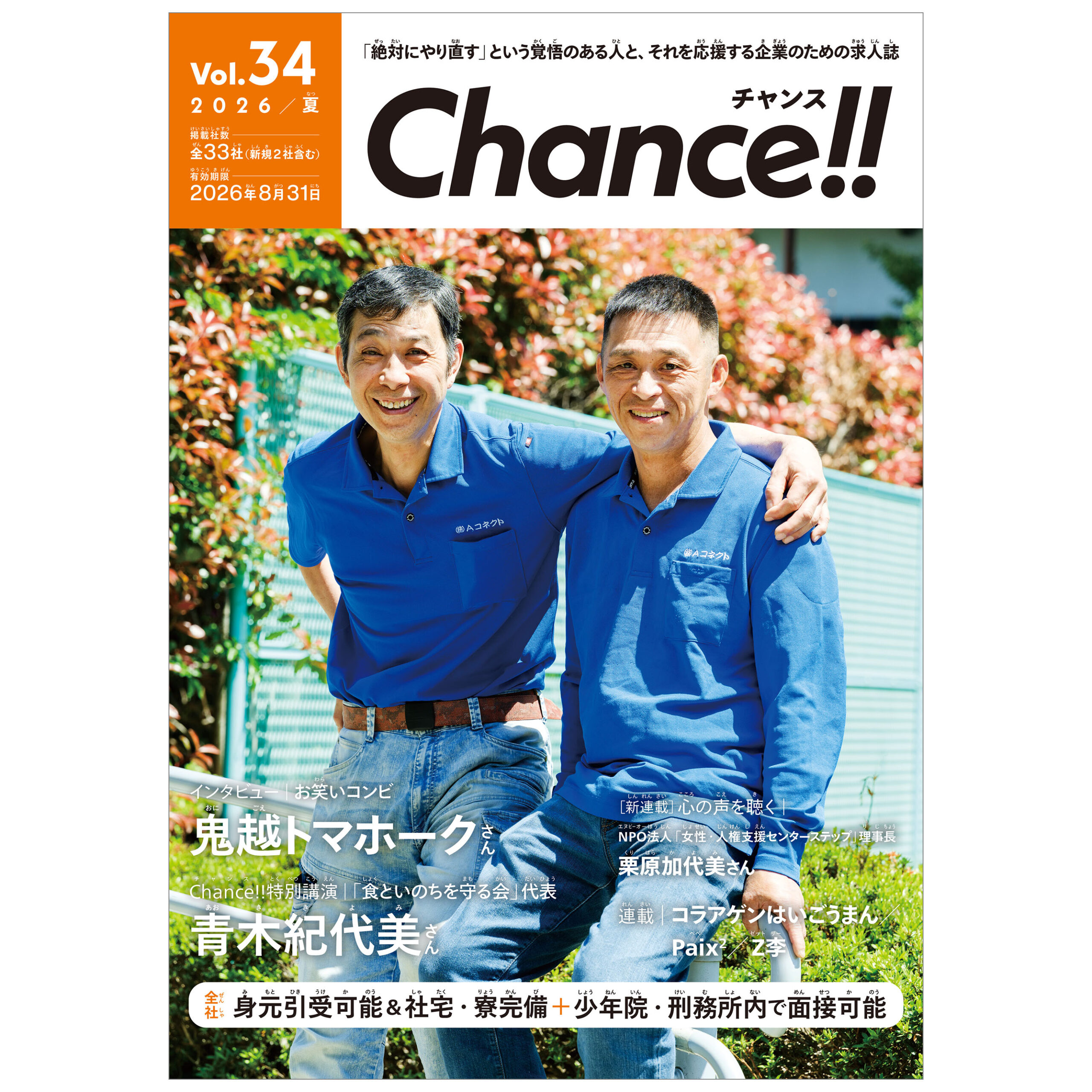 Chance!!Vol.34